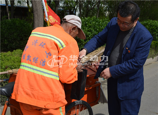 华全动力党支部为环卫工人送上五一劳动节礼物