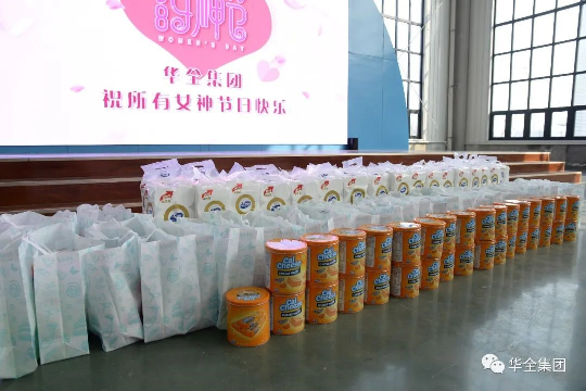 华全集团三八节主题活动节日福利