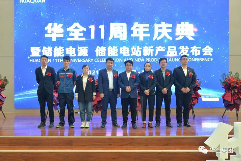 华全创始人赵立增与产品研发部经理梁栋及相关部门负责人合影